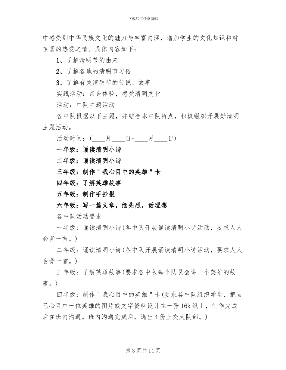 小学生清明节活动策划方案(6篇)_第3页