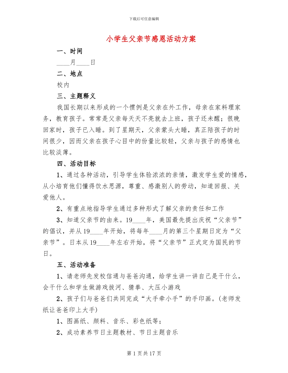 小学生父亲节感恩活动方案(11篇)_第1页