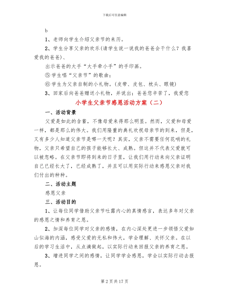 小学生父亲节感恩活动方案(11篇)_第2页