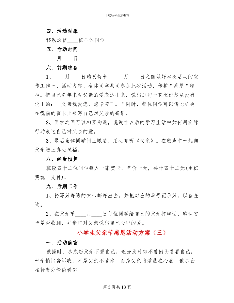 小学生父亲节感恩活动方案_第3页