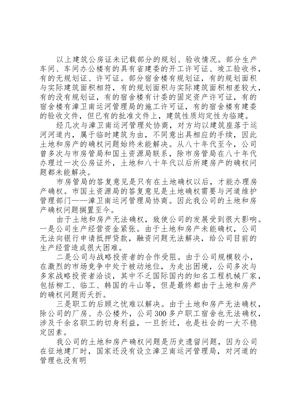 给市房管局的请示090222_第2页