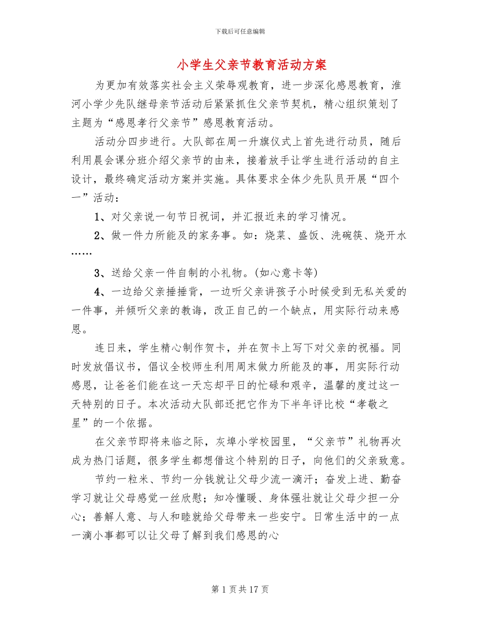 小学生父亲节教育活动方案(11篇)_第1页