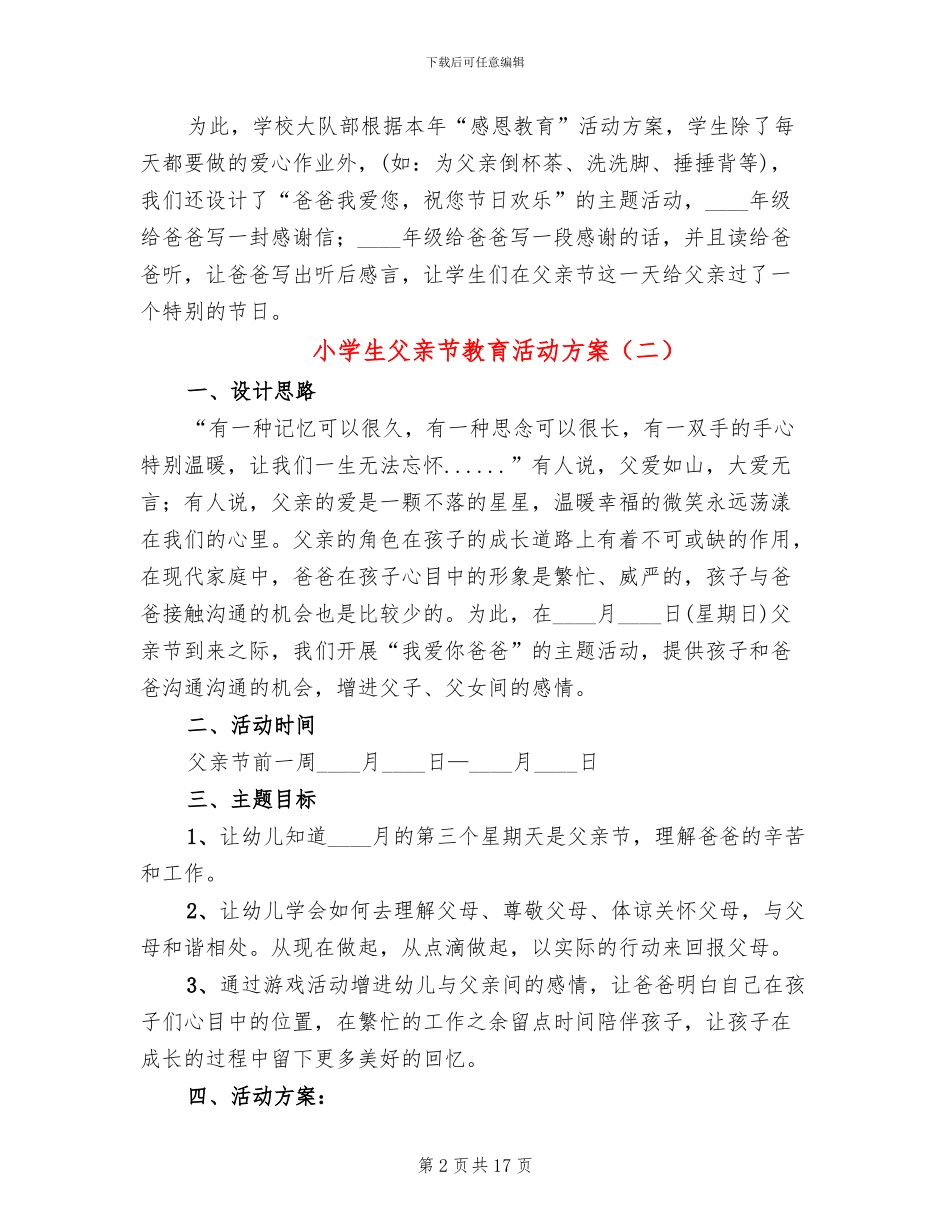 小学生父亲节教育活动方案(11篇)_第2页