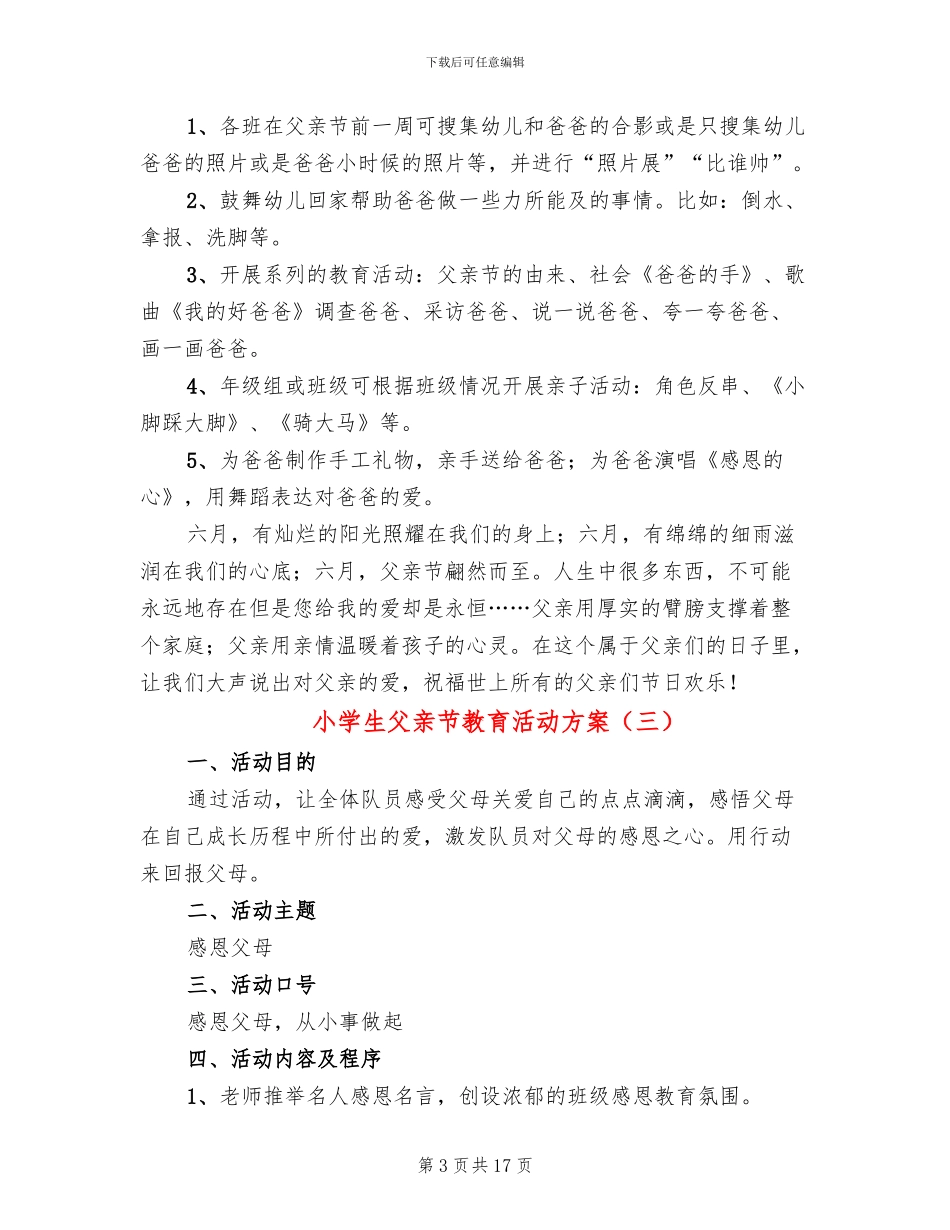 小学生父亲节教育活动方案(11篇)_第3页