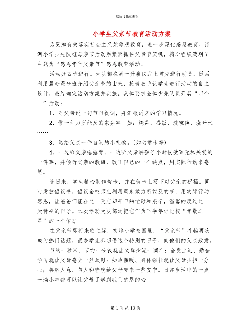 小学生父亲节教育活动方案_第1页