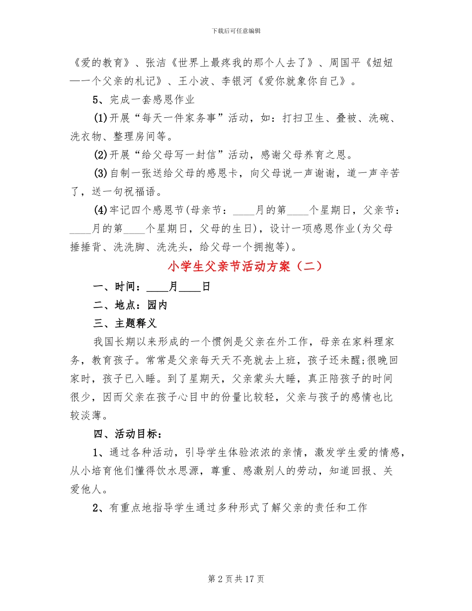 小学生父亲节活动方案_第2页