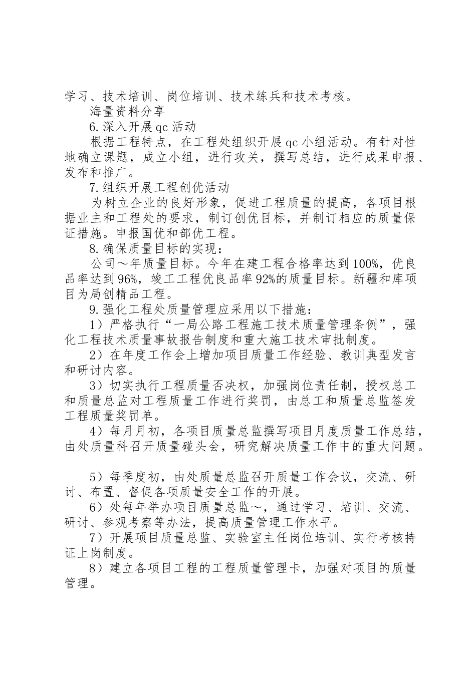工程处质量安全科科长竟聘演讲稿_第3页