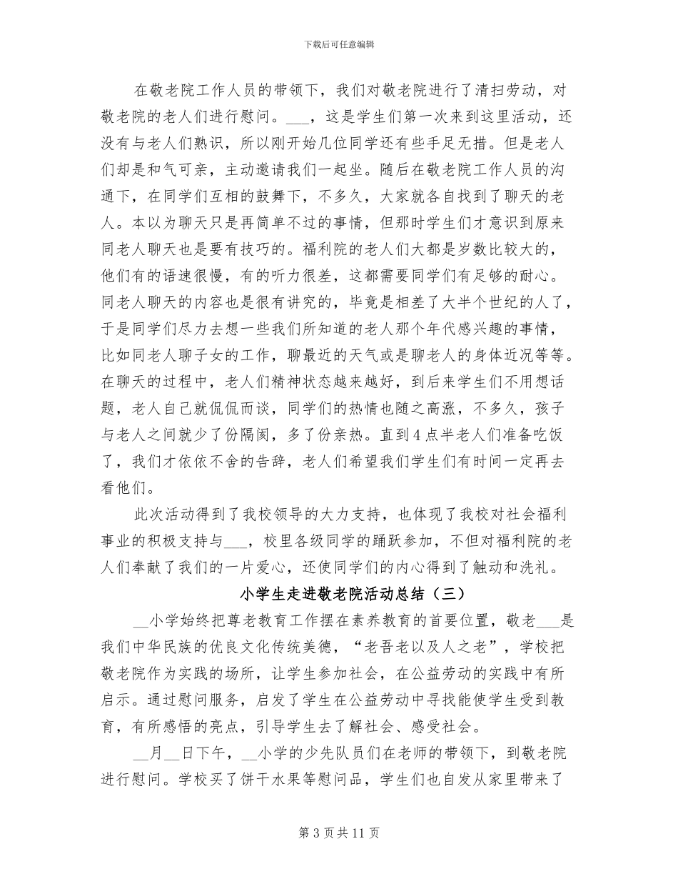 小学生走进敬老院活动总结2024年_第3页