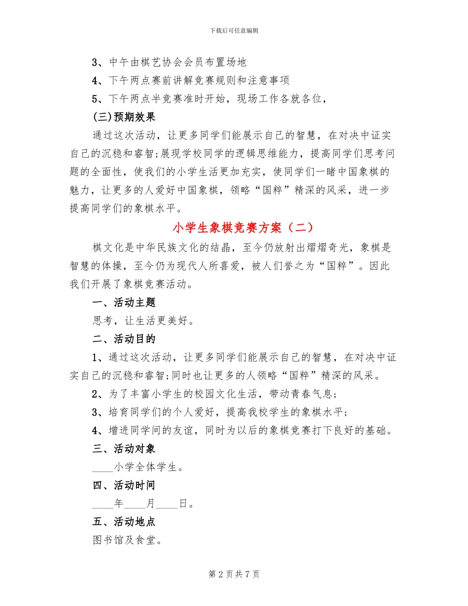 小学生象棋比赛方案_第2页