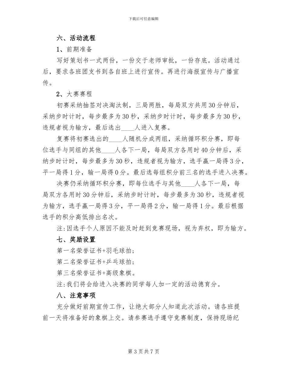 小学生象棋比赛方案_第3页