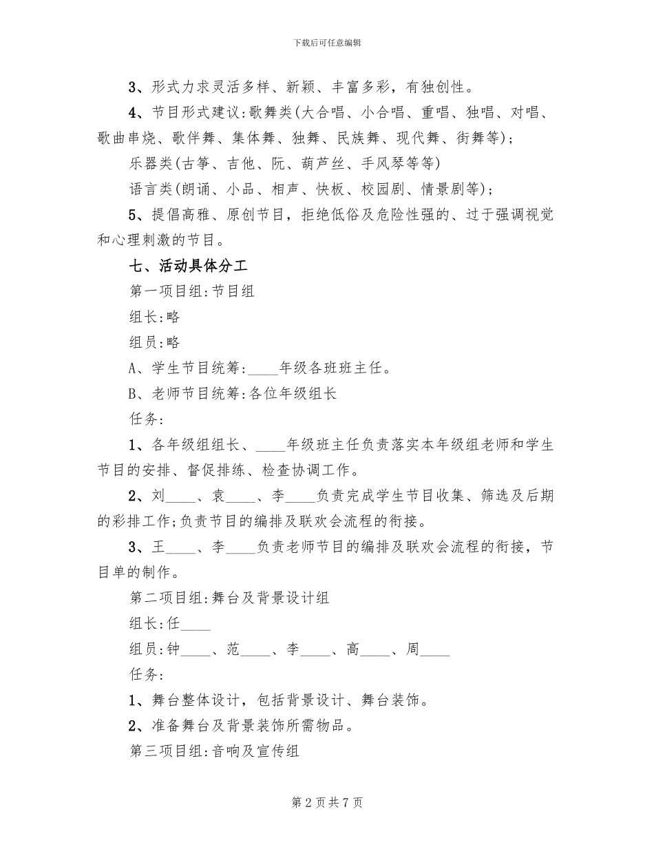 小学生跨年晚会活动方案范文_第2页