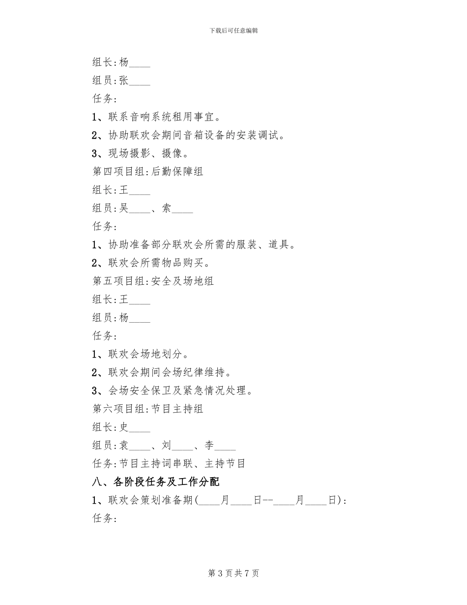 小学生跨年晚会活动方案范文_第3页