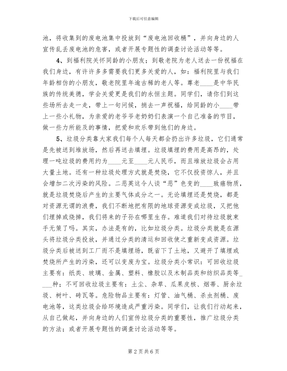 小学社区公益劳动活动方案范文_第2页