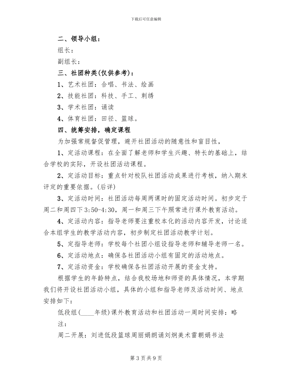 小学社团活动方案_第3页