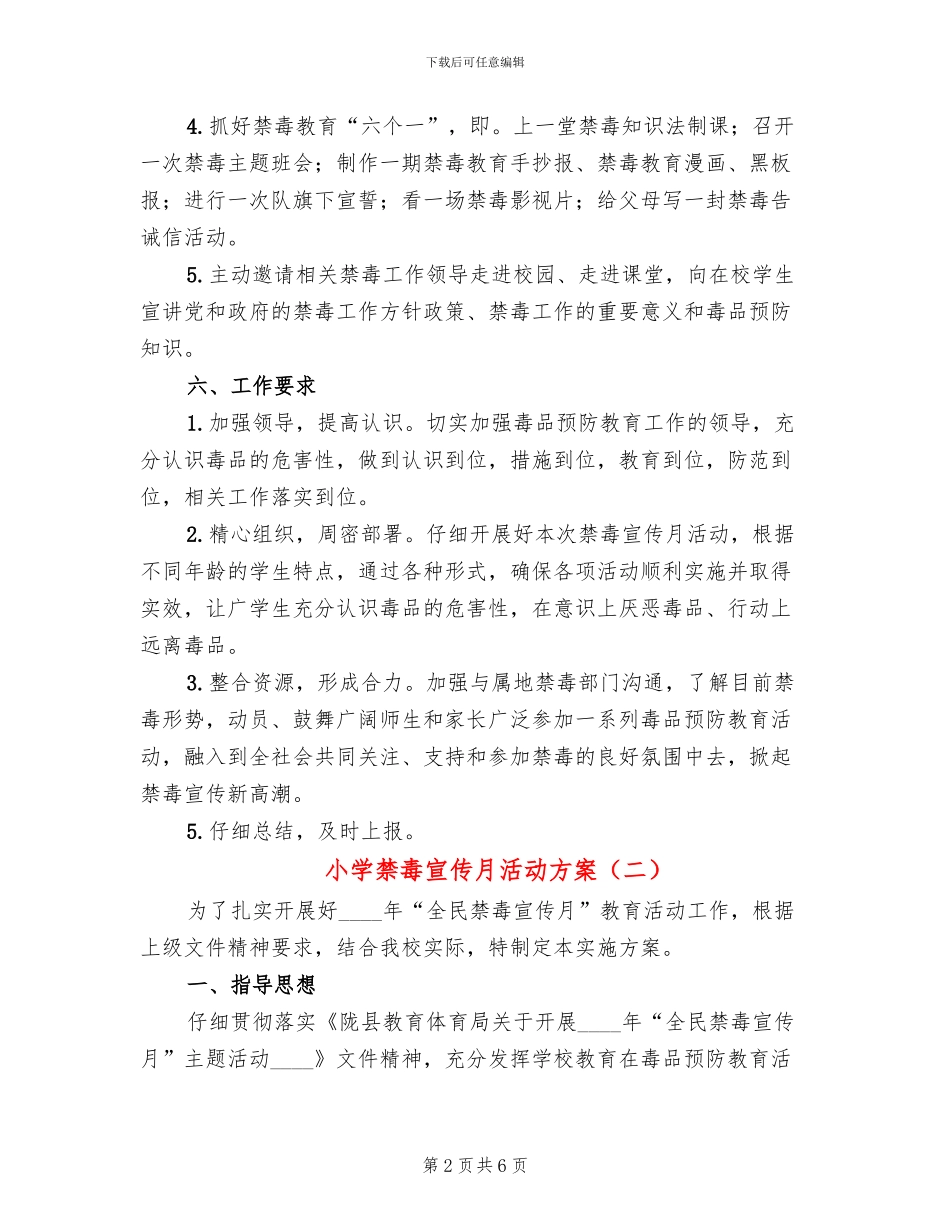 小学禁毒宣传月活动方案(3篇)_第2页