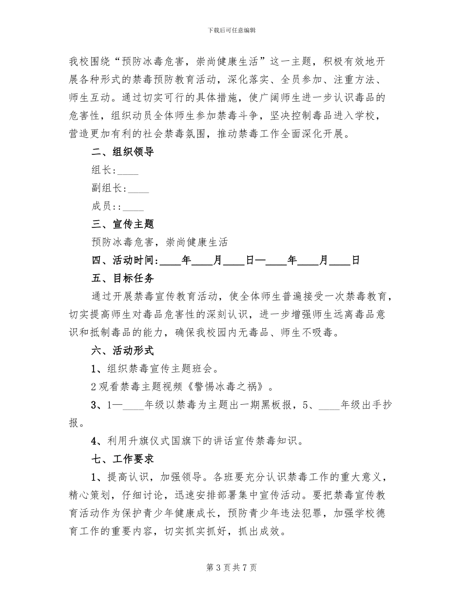 小学禁毒宣传月活动方案_第3页