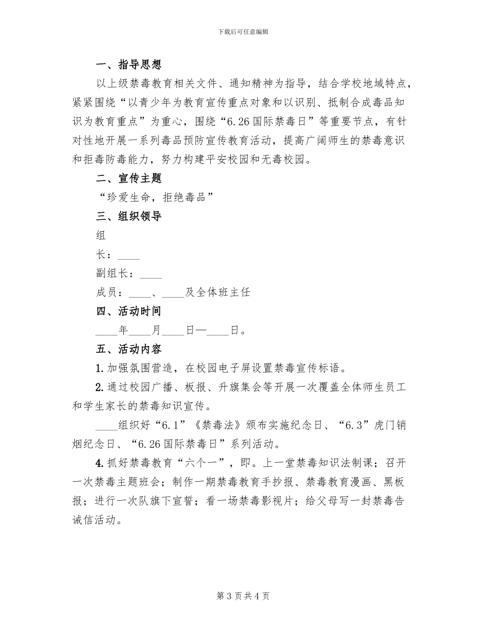 小学禁毒宣传月活动方案范文(2篇)_第3页