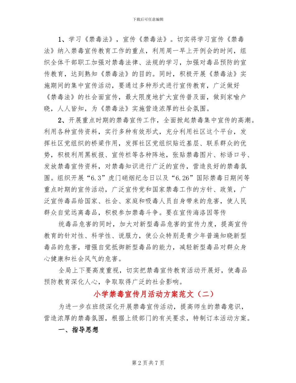 小学禁毒宣传月活动方案范文_第2页
