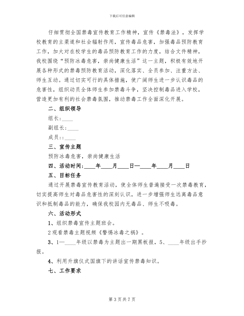 小学禁毒宣传月活动方案范文_第3页