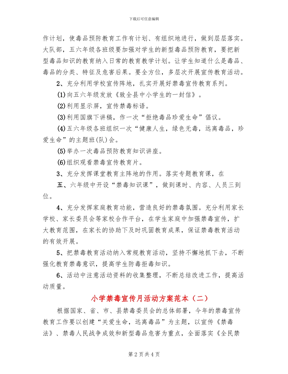 小学禁毒宣传月活动方案范本(2篇)_第2页