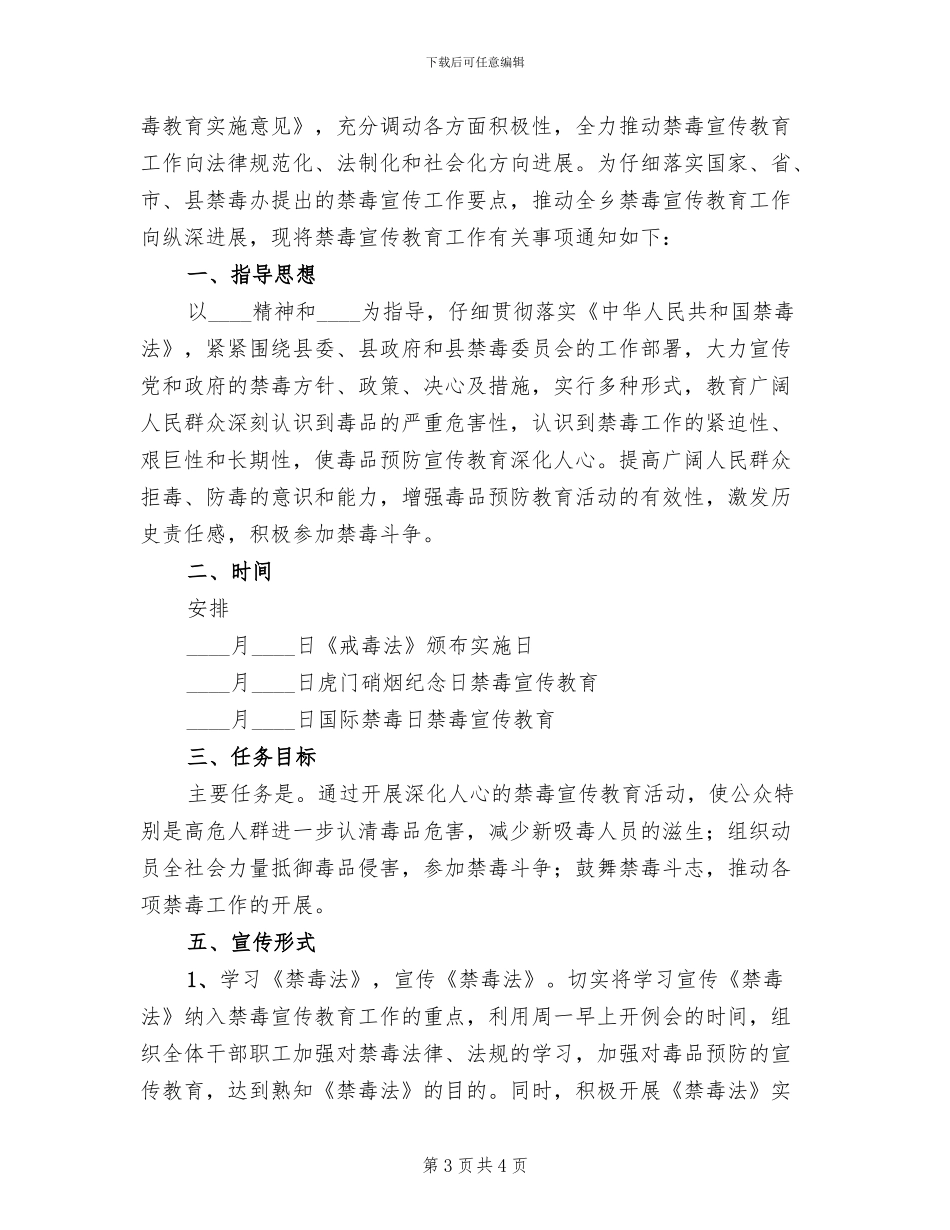 小学禁毒宣传月活动方案范本(2篇)_第3页