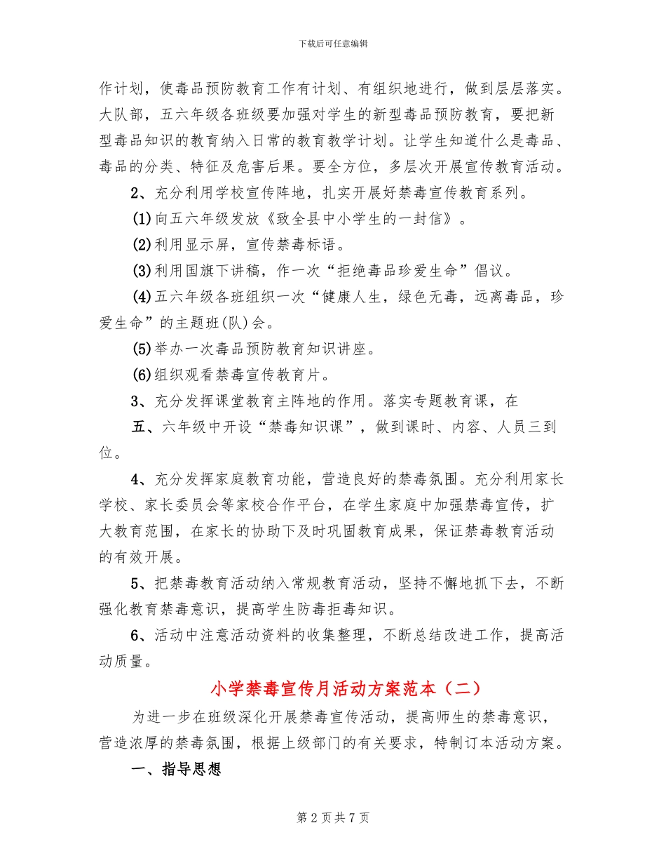 小学禁毒宣传月活动方案范本_第2页