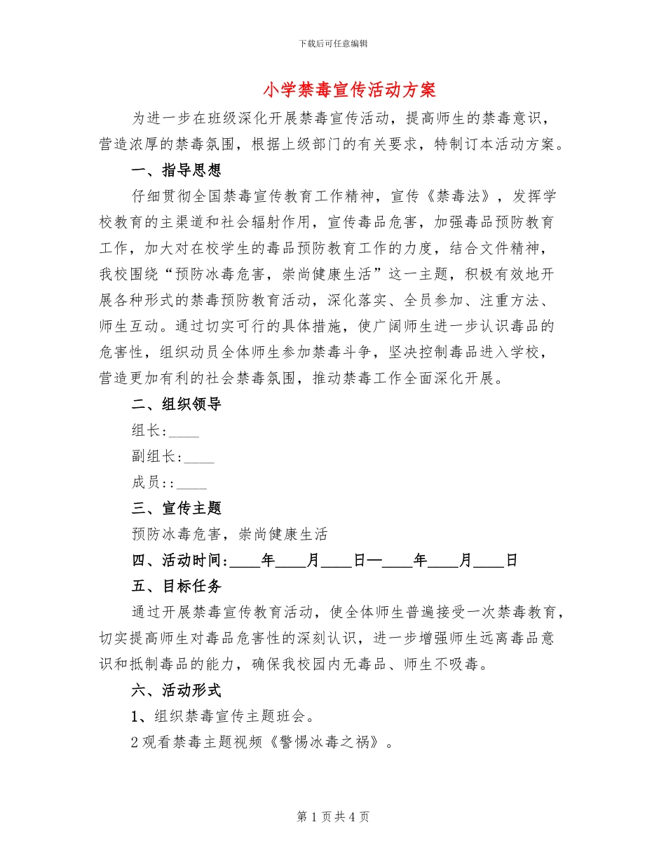 小学禁毒宣传活动方案(2篇)_第1页