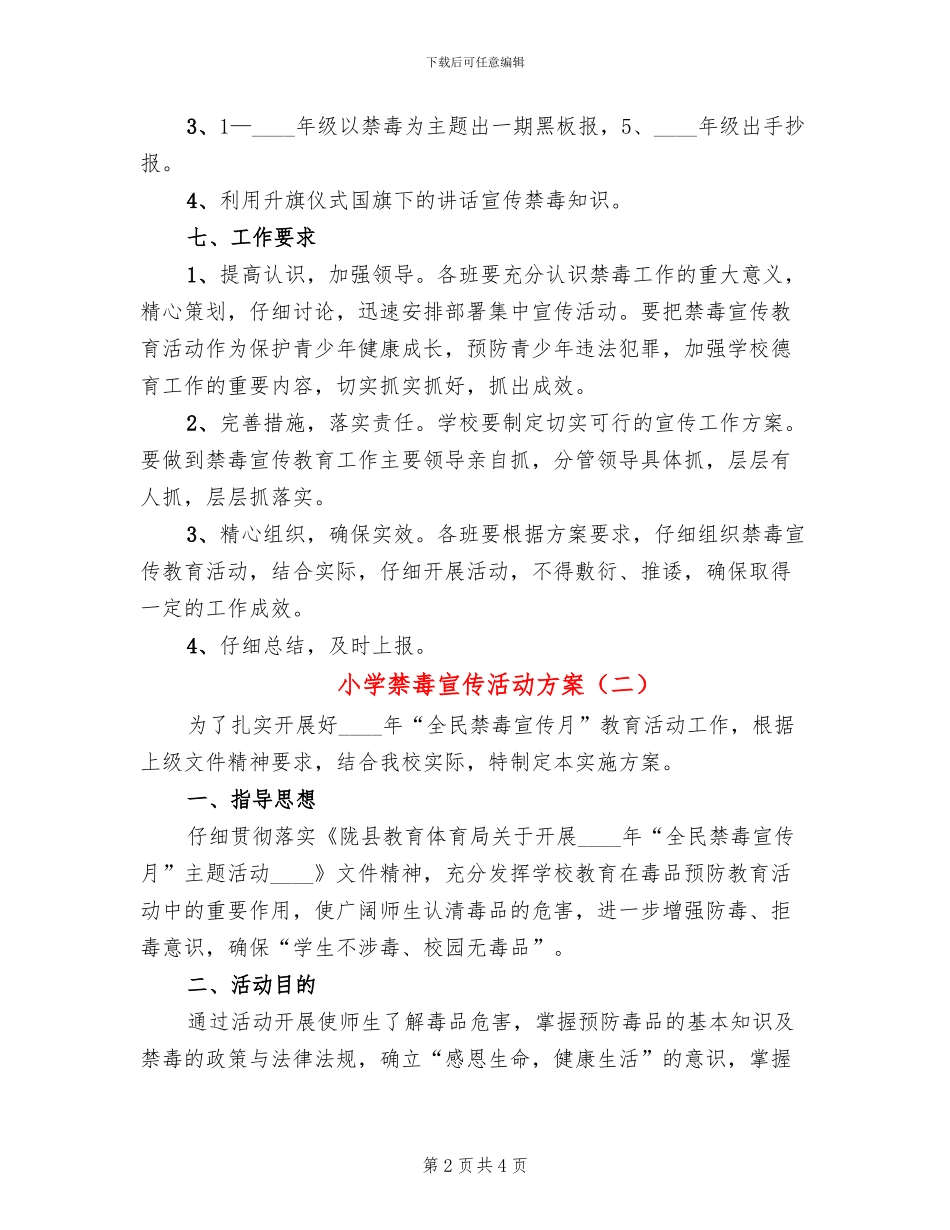 小学禁毒宣传活动方案(2篇)_第2页