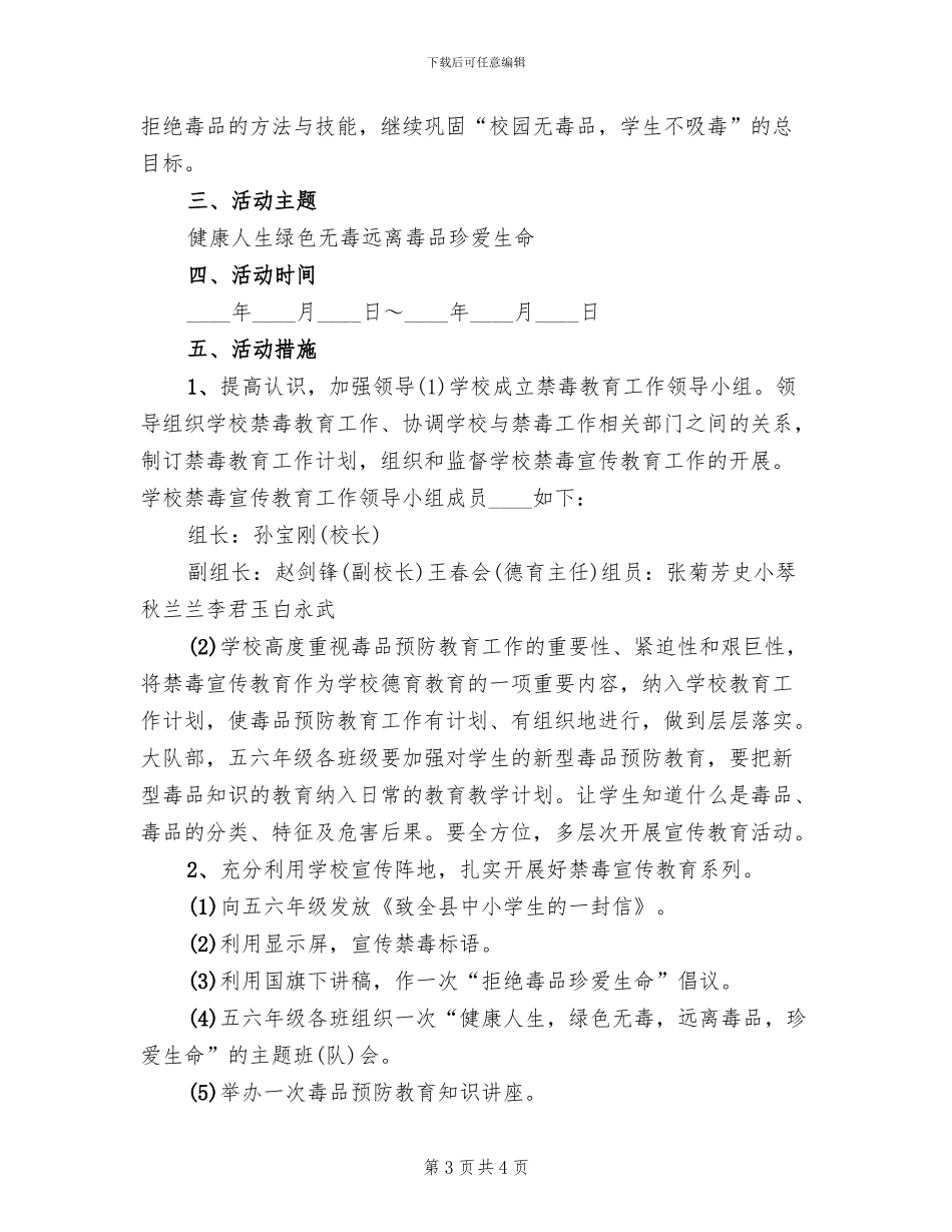 小学禁毒宣传活动方案(2篇)_第3页