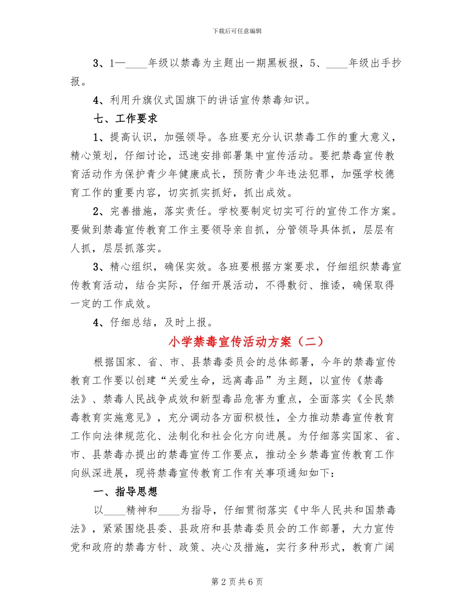 小学禁毒宣传活动方案(3篇)_第2页