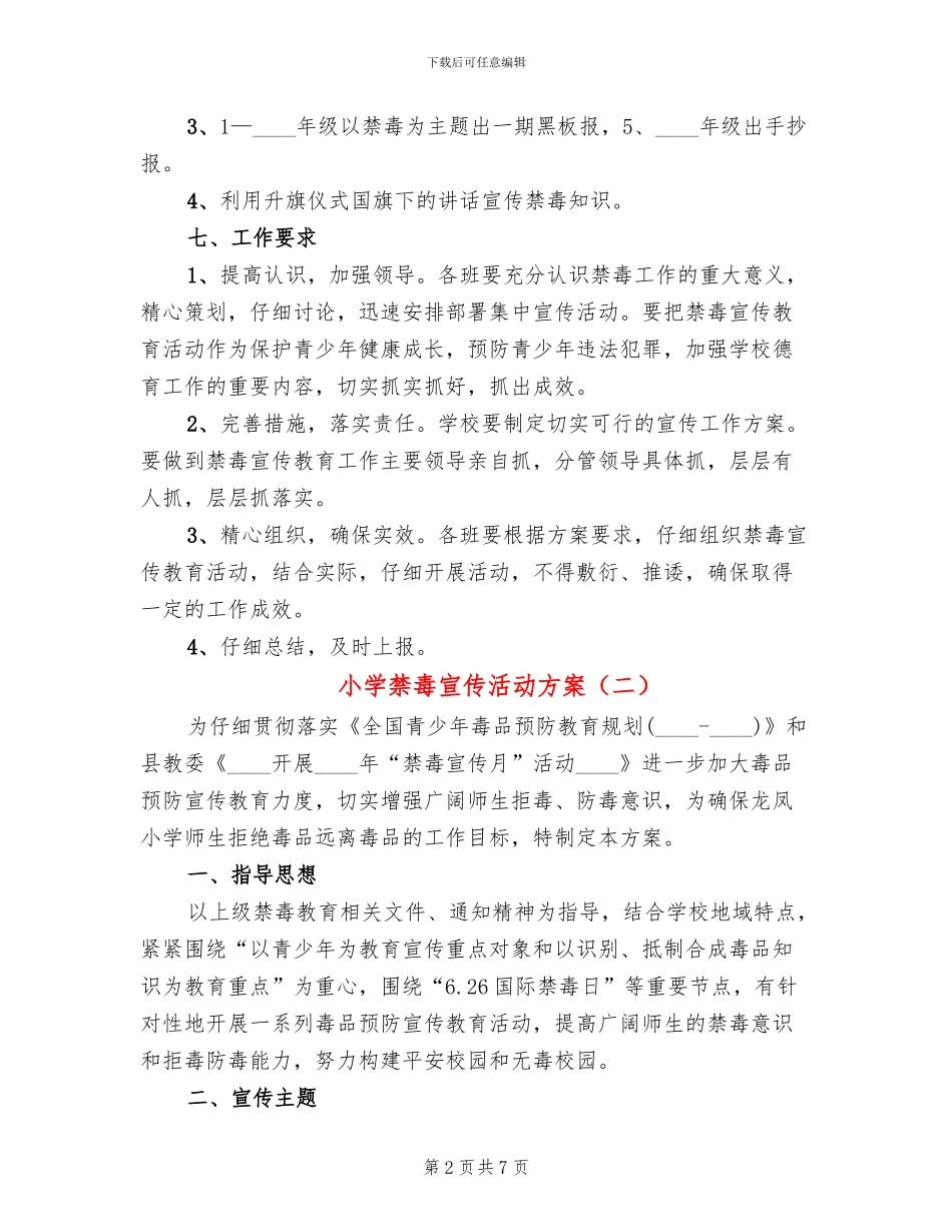 小学禁毒宣传活动方案(4篇)_第2页