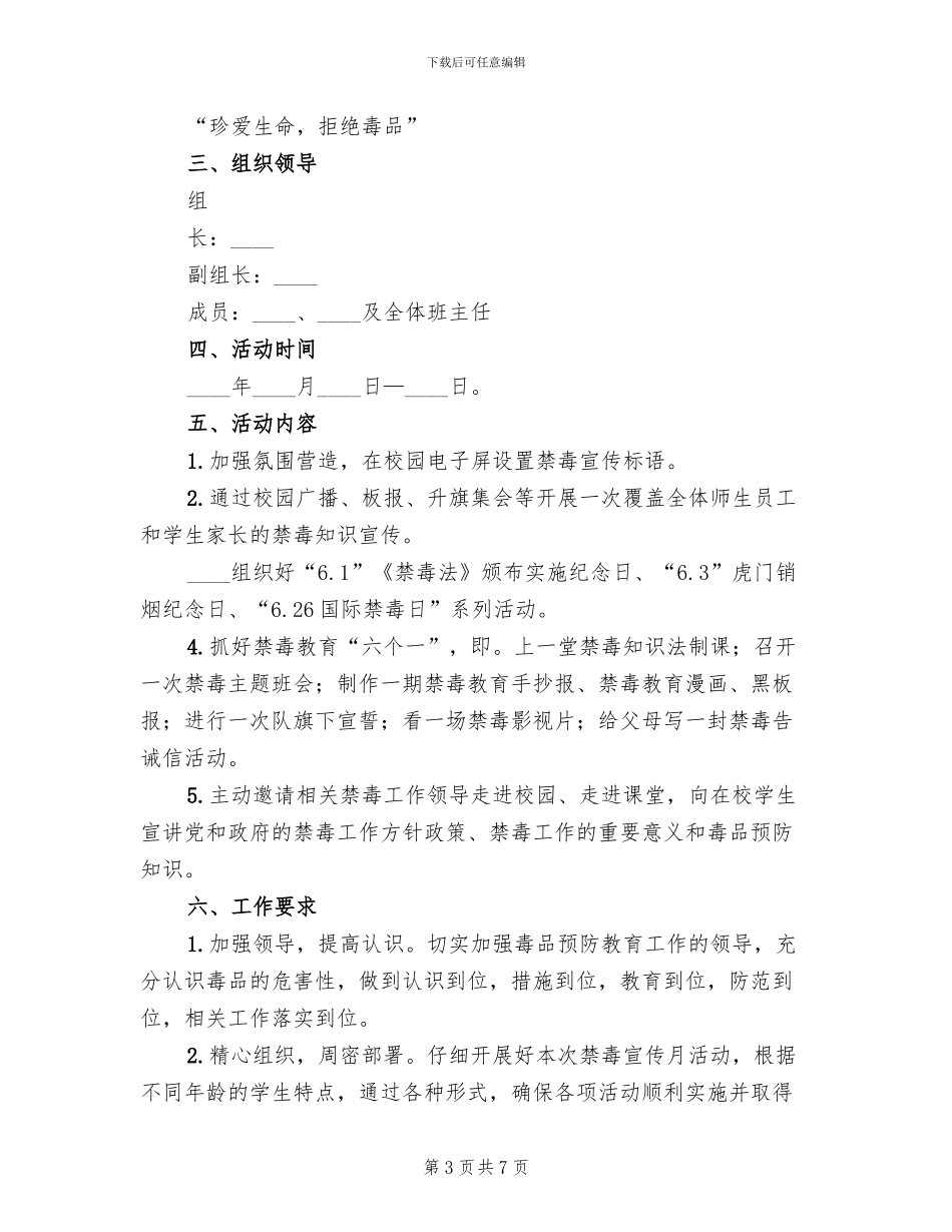 小学禁毒宣传活动方案(4篇)_第3页