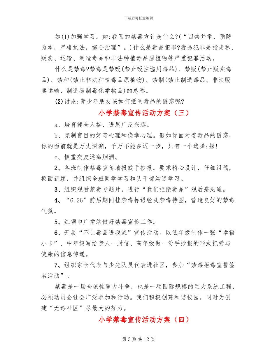 小学禁毒宣传活动方案_第3页