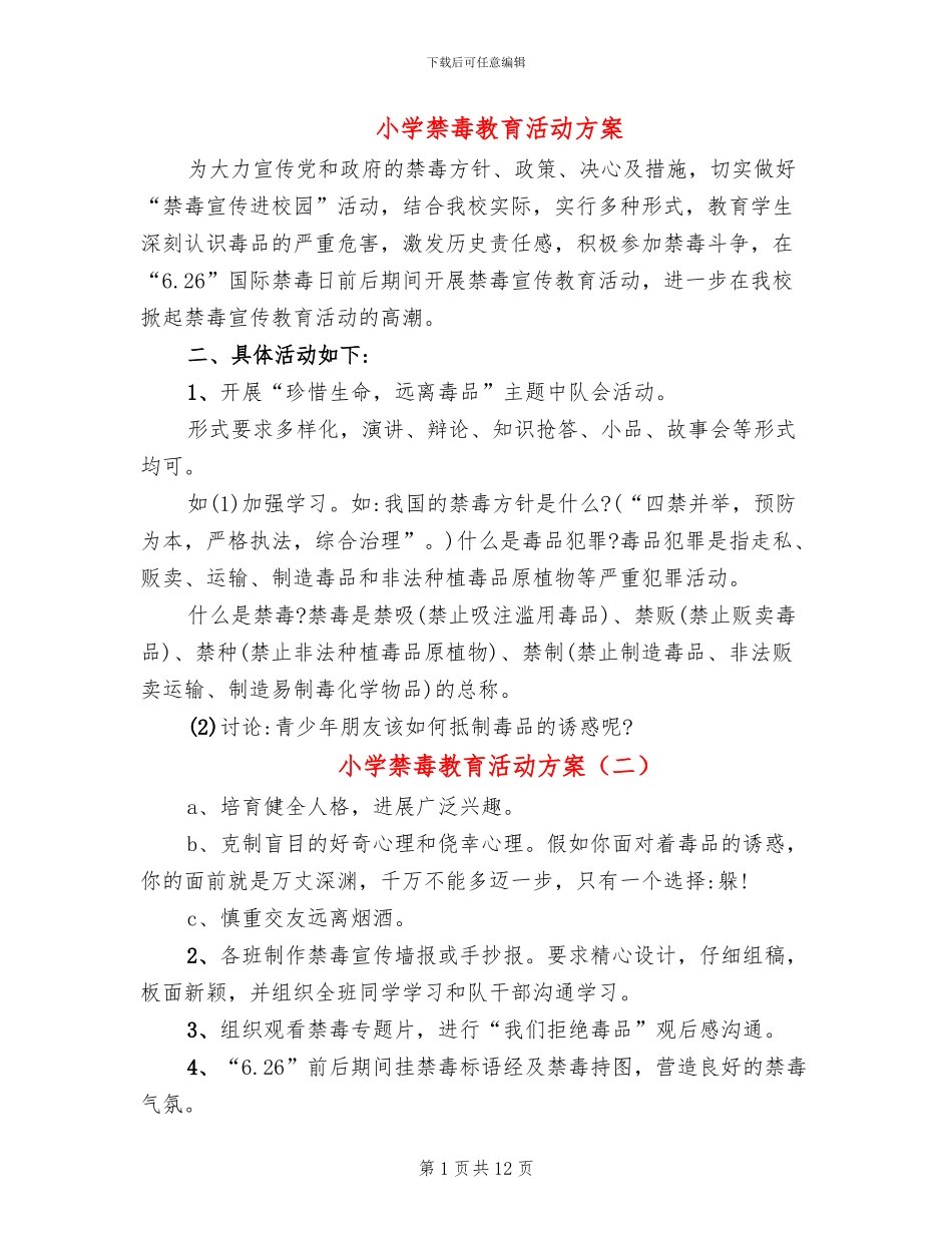 小学禁毒教育活动方案_第1页