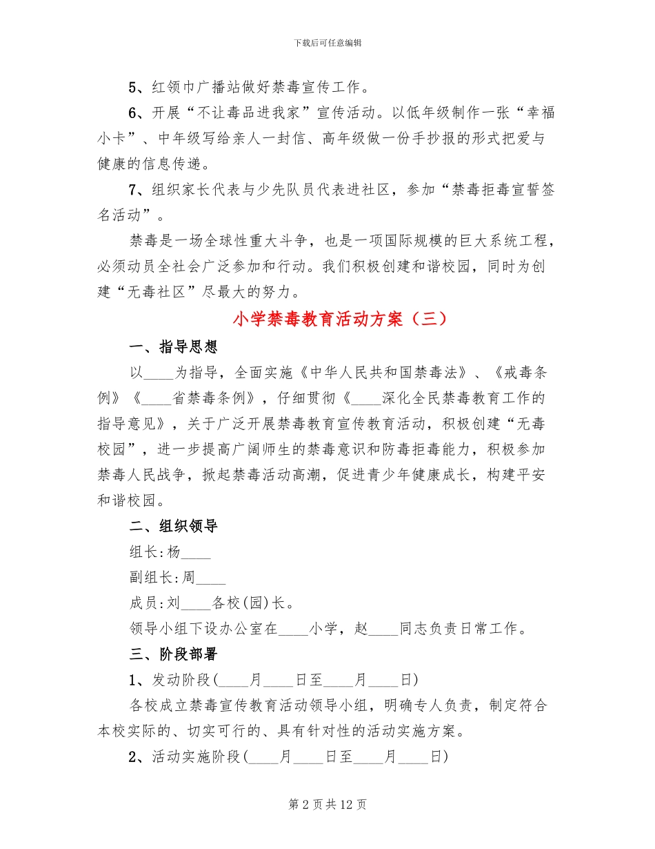 小学禁毒教育活动方案_第2页