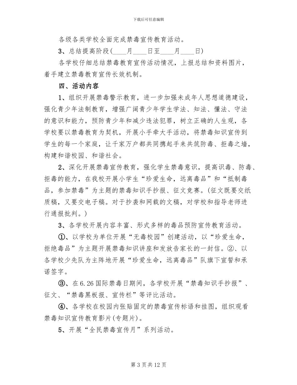 小学禁毒教育活动方案_第3页
