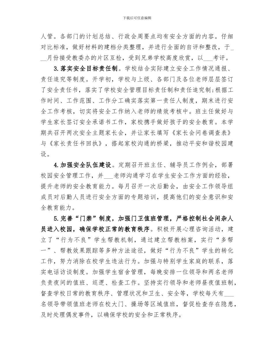 小学秋季开学2024年学校安全工作总结_第2页