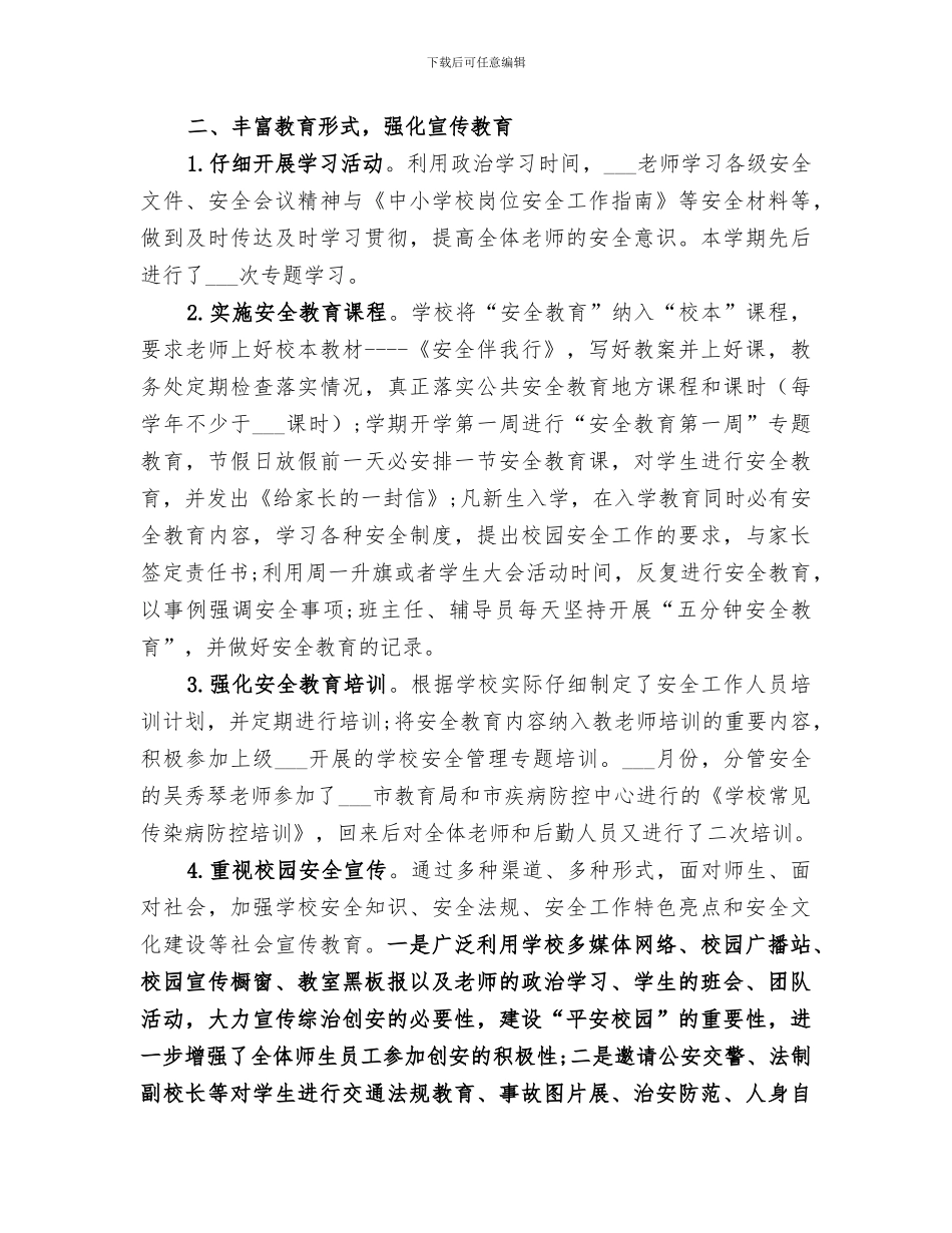 小学秋季开学2024年学校安全工作总结_第3页