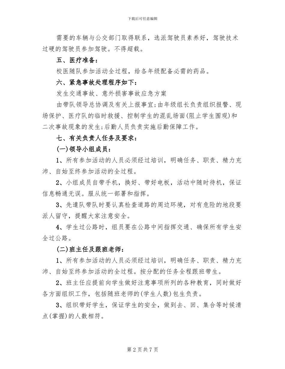 小学秋游活动方案_第2页