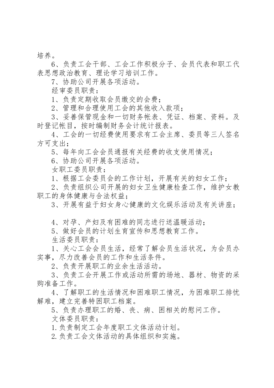 工会委员分工及职能_1_第2页