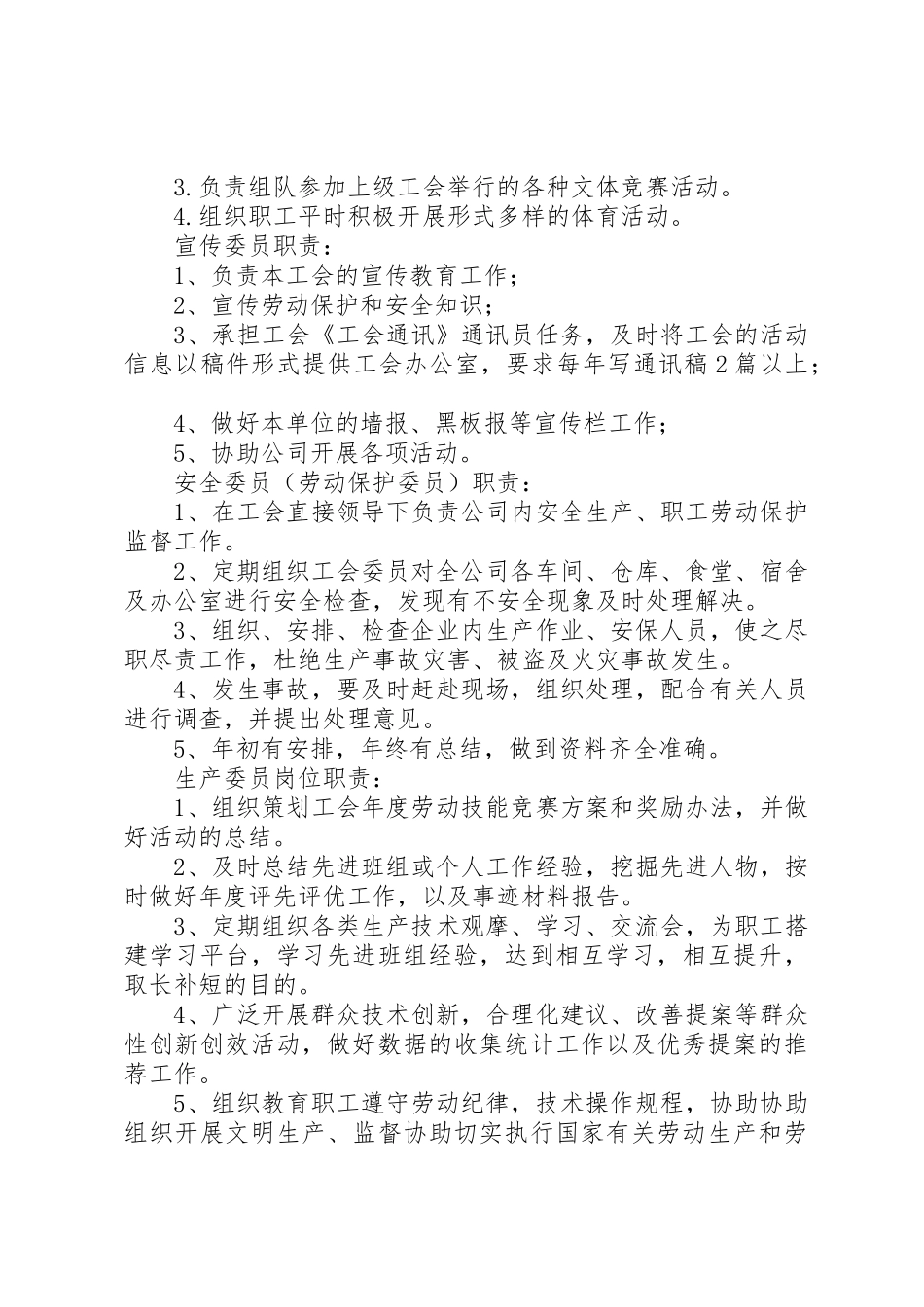 工会委员分工及职能_1_第3页