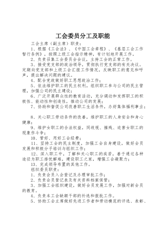 工会委员分工及职能_1