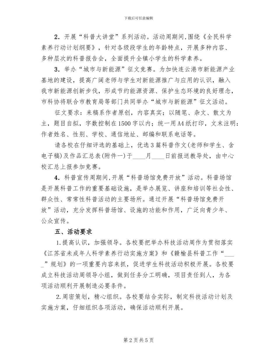 小学科技活动周活动方案_第2页