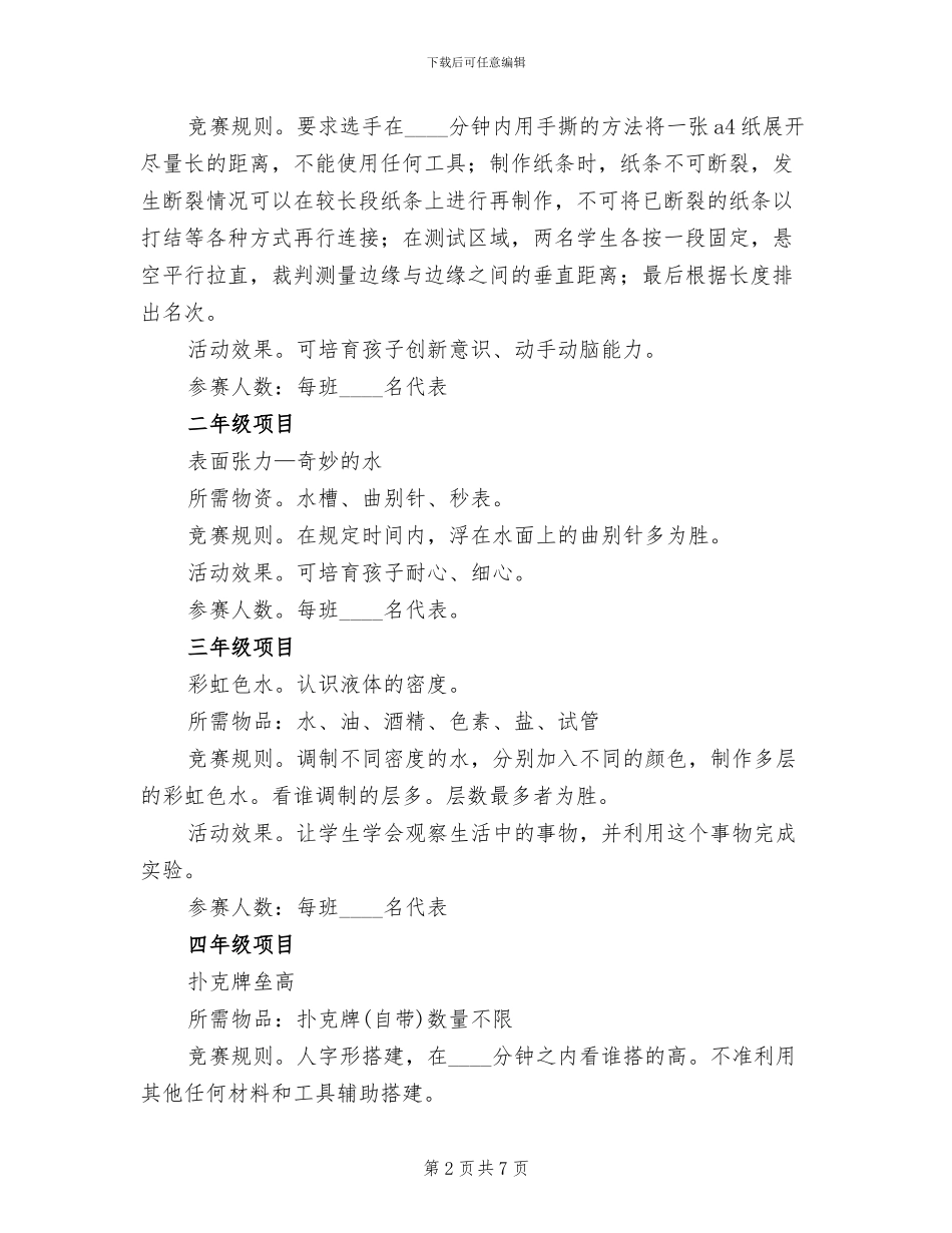小学科技节活动方案范本(3篇)_第2页