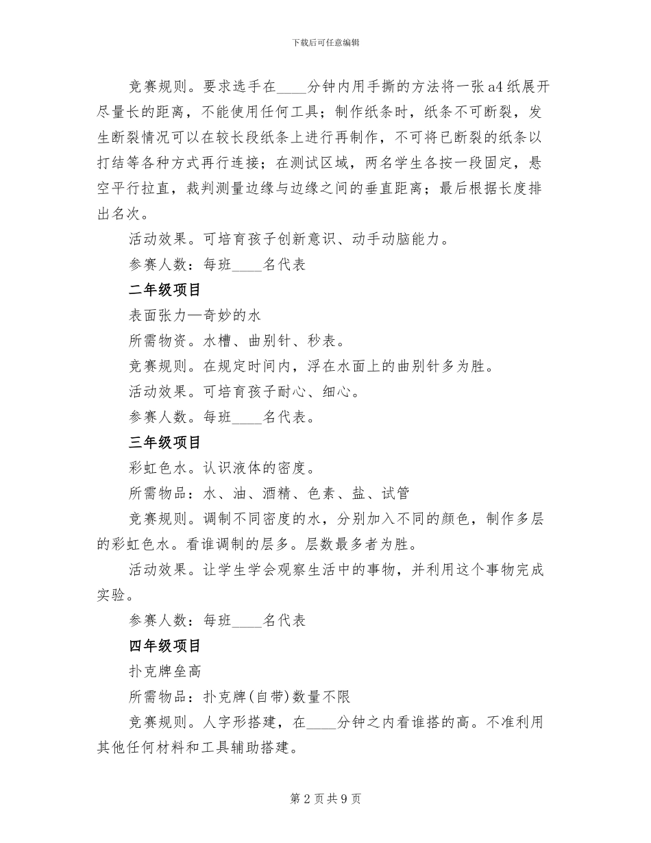 小学科技节活动方案范本_第2页