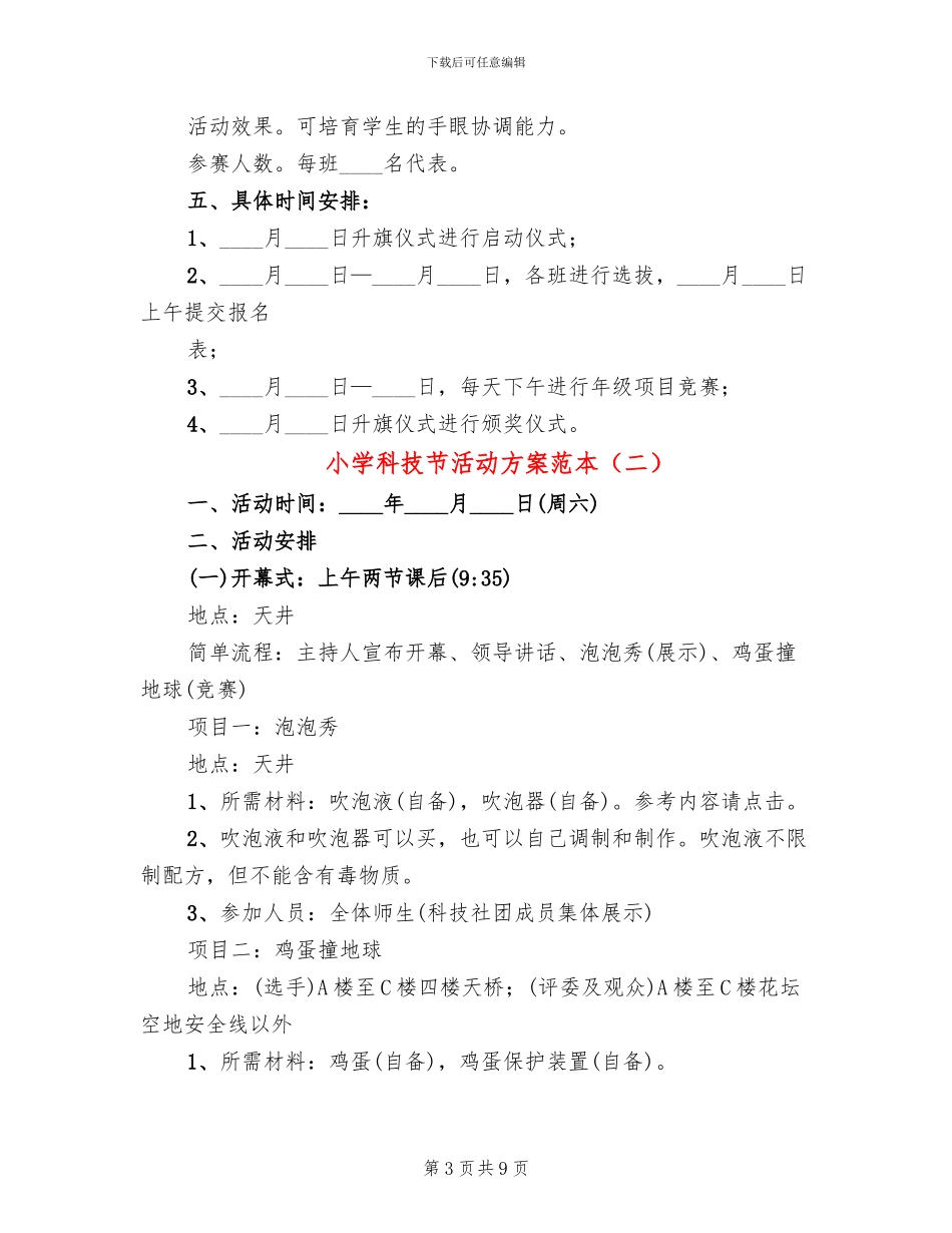 小学科技节活动方案范本_第3页