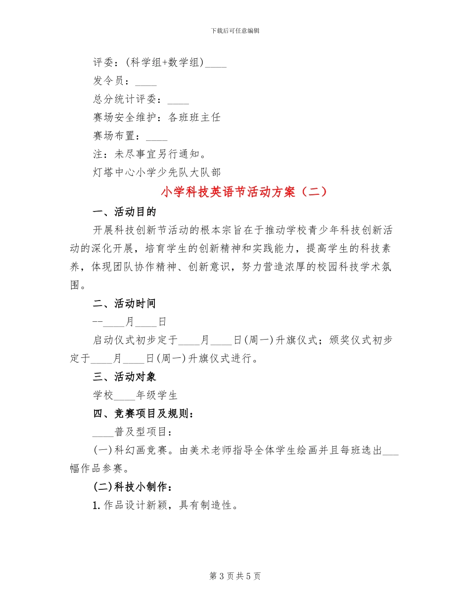 小学科技英语节活动方案(2篇)_第3页