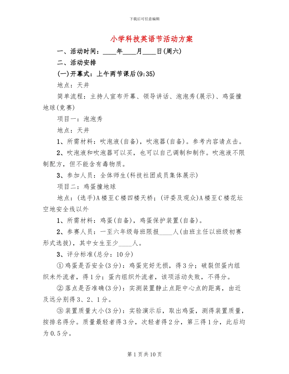 小学科技英语节活动方案_第1页