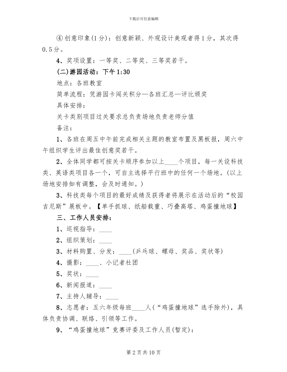 小学科技英语节活动方案_第2页