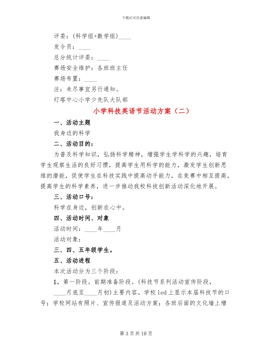 小学科技英语节活动方案_第3页